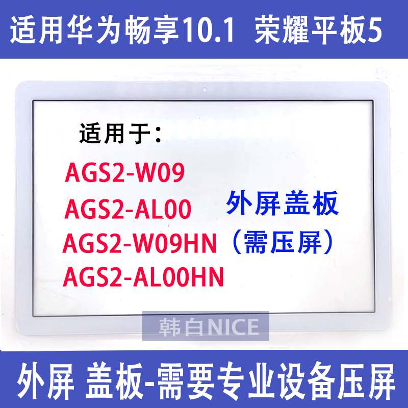 Apply Huawei Honor flat 5 brisk 10 1 inch outer screen cover AGS2 AGS2 W09HN AL00 glass outer screen