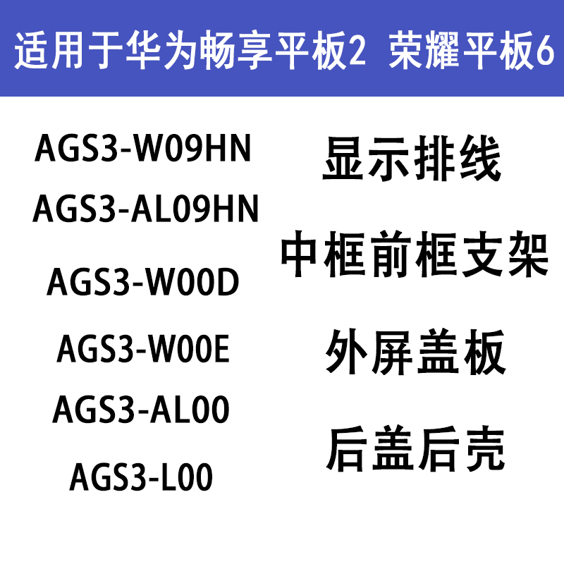 Apply Huawei Honor flat 6 AGS3-AL00HN W00D E Display flat cable rear cover front frame external screen cover plate