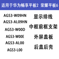 Apply Huawei Honor flat 6 AGS3-AL00HN W00D E Display flat cable rear cover front frame external screen cover plate