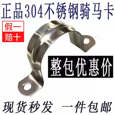 304 stainless steel pipe clip pipe clip riding horse card U Card fixed buckle PVC water pipe card thick M20M25M32