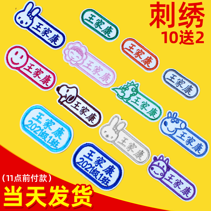 Embroidery name sticker Kindergarten baby Children's student school uniforms Quilt Name Fabric sewn label Customized