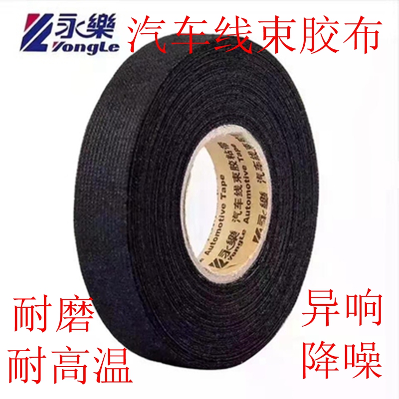 Flannel tape Automotive wiring harness tape Abnormal sound high temperature resistant cloth base Cabin line finishing insulation