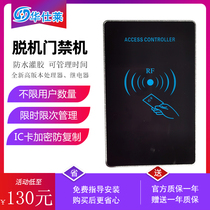 Wiring-free offline access control all-in-one machine timing counting embedded access control module encrypted IC card read sector