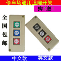 Parking lot manual gate switch button lifting stop Chinese English control button telescopic door switch stop button
