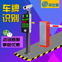 Hua Shilai license plate recognition parking lot automatic management charging system license plate recognition all-in-one camera gate