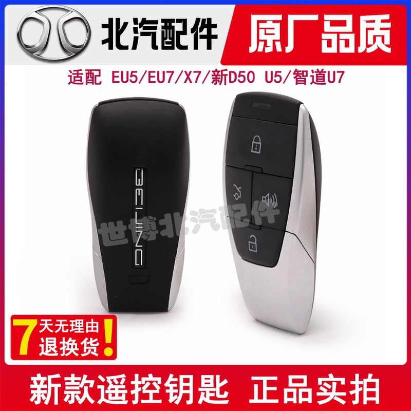 Baic Eu5 Eu7 X7 New D50 U5 Zhidao U7 Keyless Start System Remote Key Remote Control Smart Card