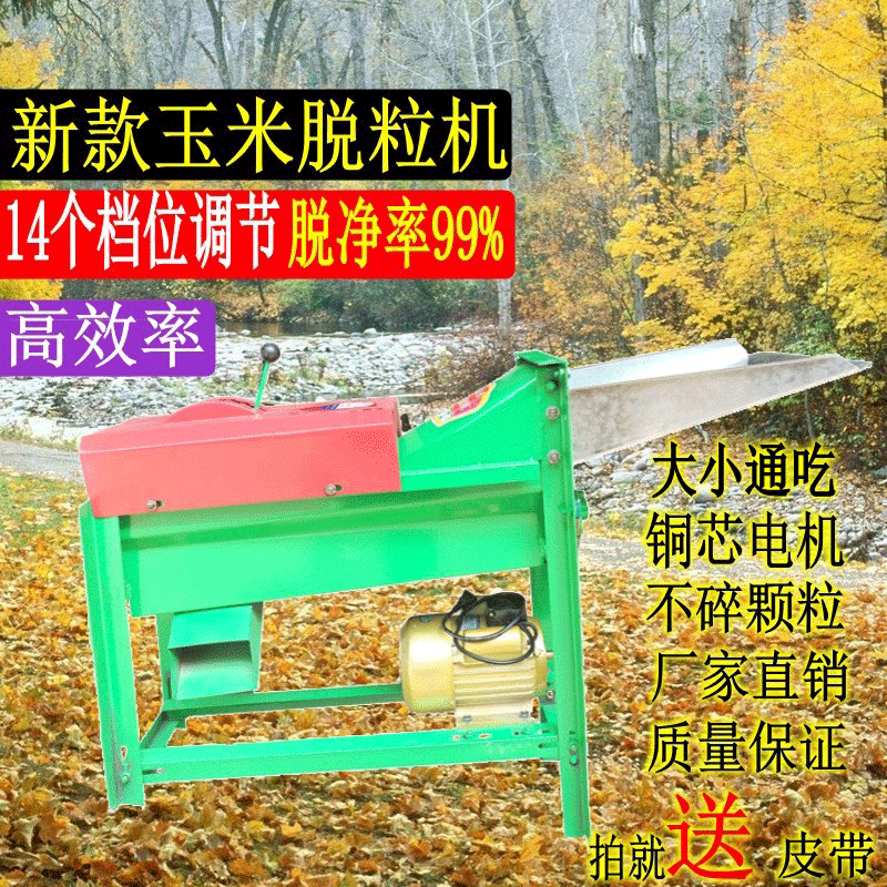 Corn thresher household small electric corn machine fully automatic 220V thickened threshing artifact corn stripper