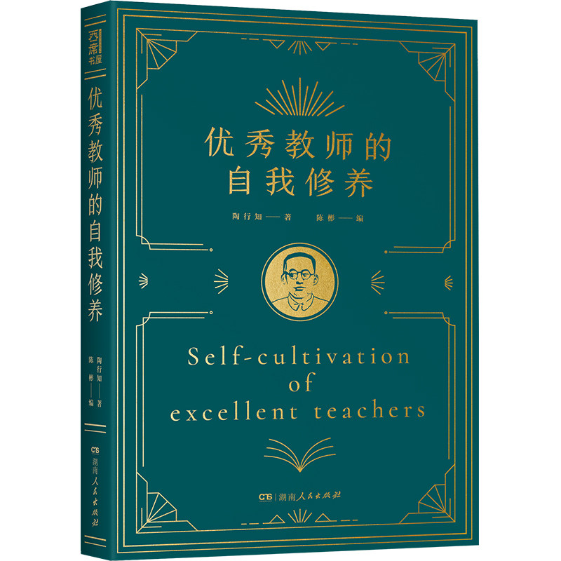 🌟【教师节特辑】如何修炼成优秀教师？这本书告诉你一切秘籍📚-职场-淘宝好物网