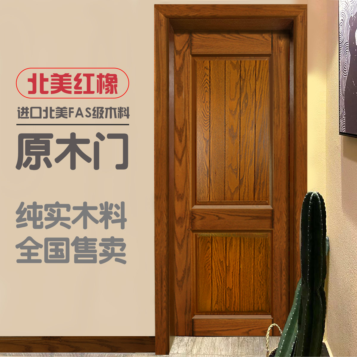 Oak door Room door Real wood door Full wooden door Indoor door Suit Bedroom Open Lacquered American Red Oak Log Door