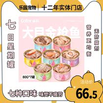 Meow colour 7th cans * 7 cans of kitty special supplement nourishing young cat fatter food postpartum zero food supplement calcium Ins short