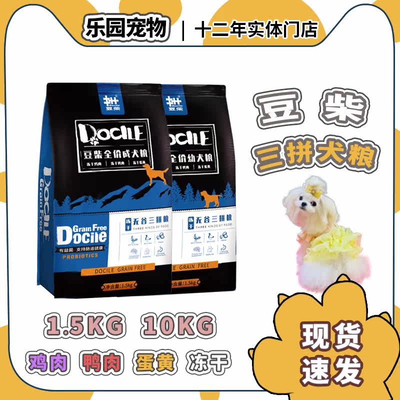 Bean Chai Three-Piece Freeze-Dried Dog Food Chicken Diced Egg Yolk Teddy Bixiong Corgi Large, Medium and Small Puppies Universal Dog Food