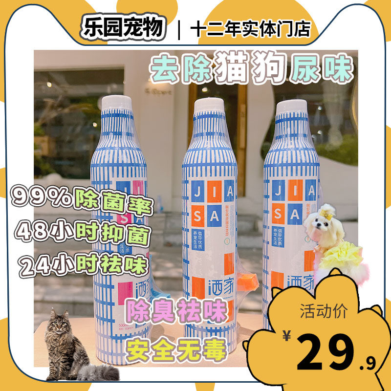 Spray home pet deodorization spray dog ​​disinfection sterilizing deodorant indoor environment mopping the floor to remove urine smell cats and dogs household
