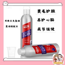 UK MAG salmon fish oil 300ml pooch skin-care meme oil pet gold matedi lubricates joint fish oil
