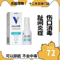Ru compound lysozyme disinfection spray dog kittens dermatosis external medicine pet dog feline toe-toe inflammation