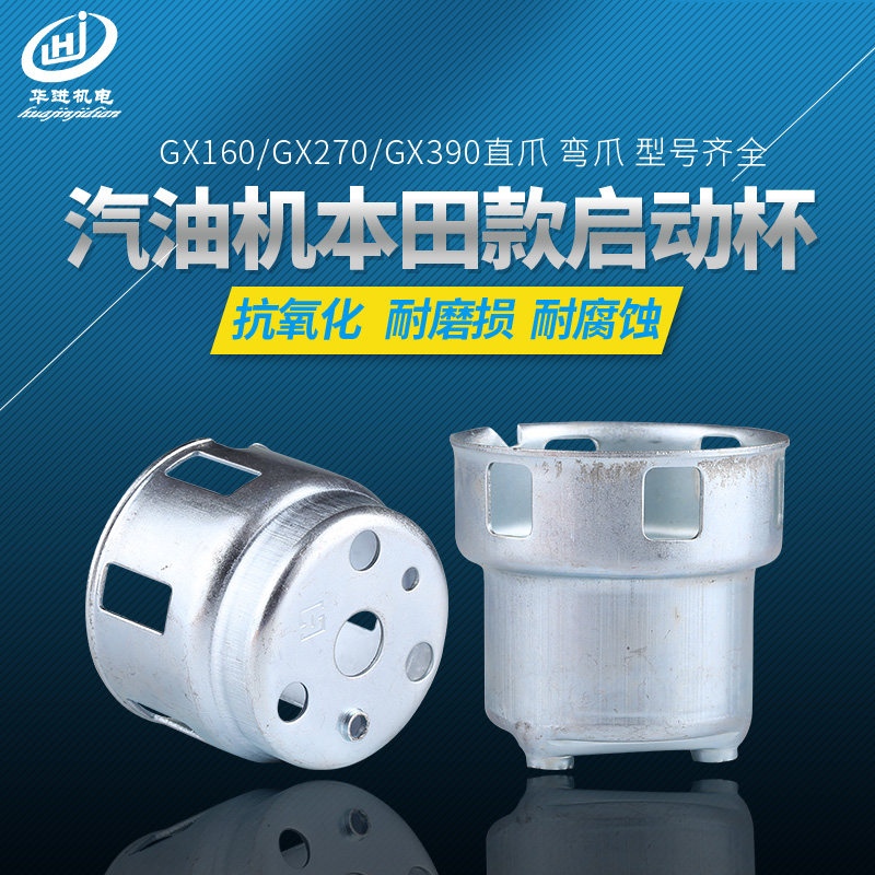 Honda Petrol Dynamo GX160 390 Start Unit EC2500 Bend Claws Straight Claw Pull Disc Start Iron Cup Core