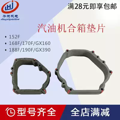 Gasoline generator pump accessories 152 168 170188 190F full car box gasket