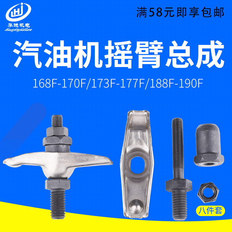 Petrol Dynamo Accessories 168 188F rocker Composition 3 5 8KW rocker Warhead Nut Bolt assembly
