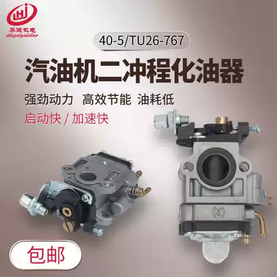 Two-stroke small gasoline engine accessories TU26 767 back-up sprayer 40-5 lawn mower carburetor