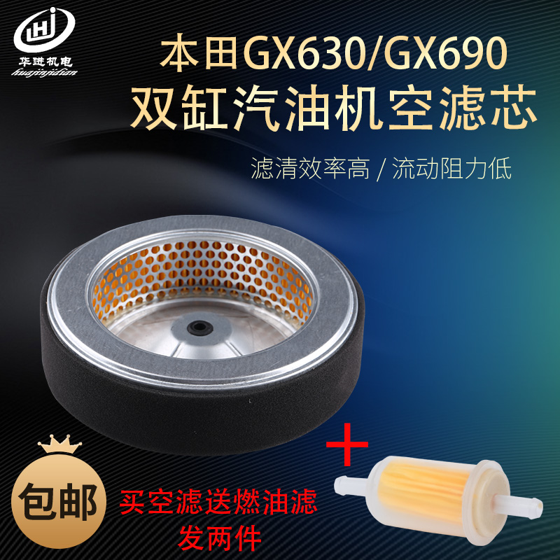 Honda gasoline generator air filter SHT11500 SH11000 GX630 GX690 round air filter