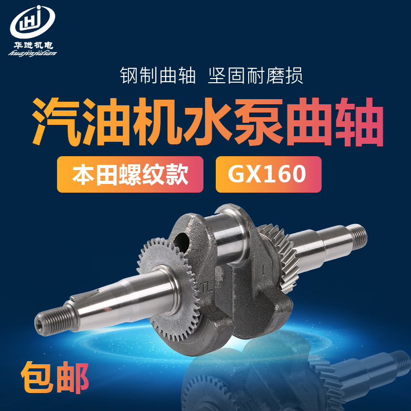 Honda petrol engine GX160 GP160 crankshaft assembly 168F WB20 30 water pump M16 threaded crankshaft