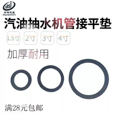 Gasoline pump water pump 1 5 2 inch 3 4 inch pipe joint sealing gasket rubber flat gasket