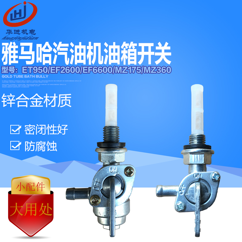 Petrol Dynamo Accessories Mountain Leaf EF2600 EF2600 EF6600 EF6600 MZ175 MZ175 360 Oil Tank Switch