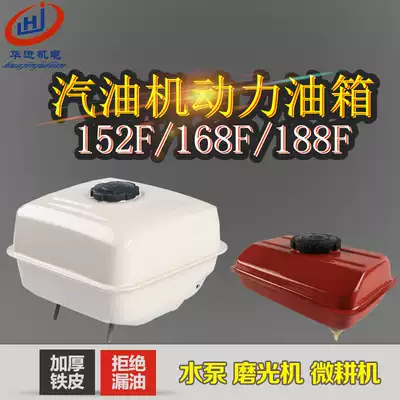 Gasoline generator 168F 188F tank 170 173F 177F GX160 GX390 power of a fuel tank assembly