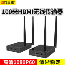 Same 3D HD VGA HDMI SDI wireless transmitter video Wireless amplification extension screen projector 1080p