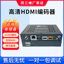 Tongsanwei T80004 HD HDMI SDI video network live broadcast encoder push box H 265 4K60