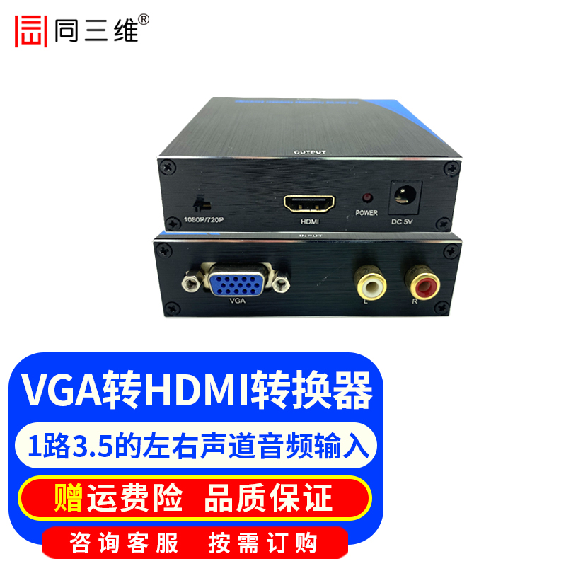 同三维T710 T720 VGA/HDMI高清音视频转换器4K/1080P分辨率可调 Изображение 1