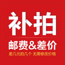 The supplementary order amount supplementary shipping link is invalid if photographed alone