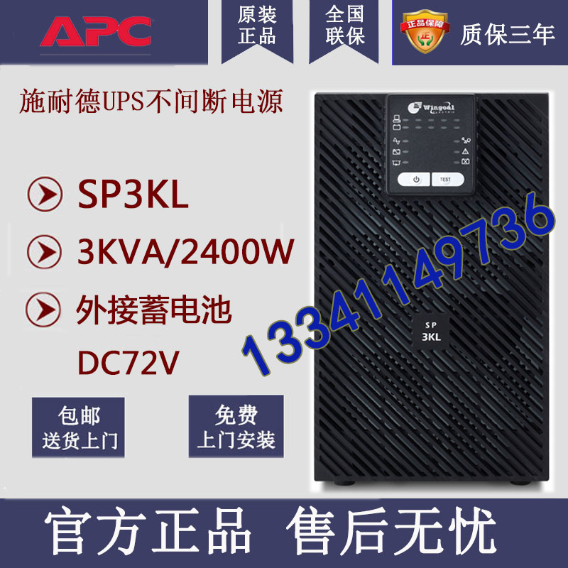 Schneider APC SP3KL 3KVA load 2400W tower UPS uninterrupted power supply external battery 72V