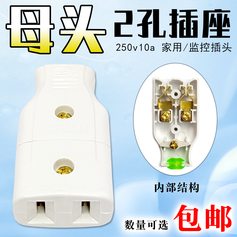 Round foot male wire two-hole two-plug power supply female household extension 2-hole pure copper 10A socket electrical monitoring wiring