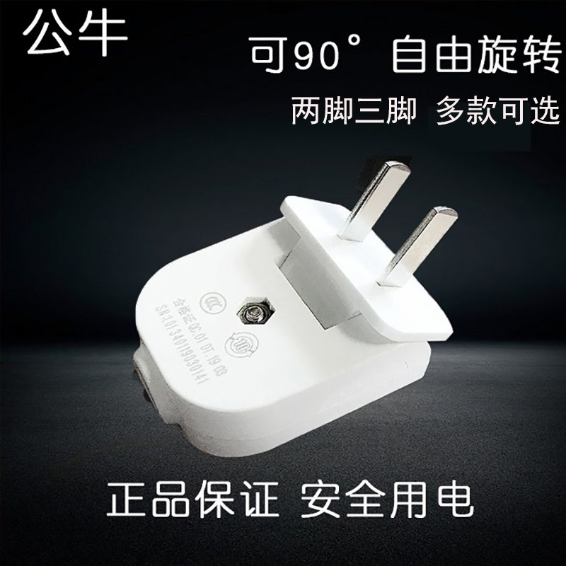 Bull 90 degree rotatable plug without wire two feet bent detachable two flat plug triathlon 2 change 3 holes