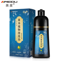 Recruit sales agent Meidu herbal bubble dye a wash of black hair dye a cream to cover white hair