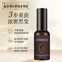 Manufacturers wholesale on behalf of Nanjing Tongrentang hair development liquid Hair nutrition liquid Scalp essence anti-hair loss and hair care liquid