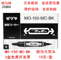 Japan original Zebra mo-150-mc oily marker Zebra large double-headed marker oily pen