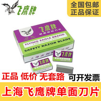 Shanghai Gillette single-sided security blade Eagle brand single-sided blade Carbon steel single-sided blade Eagle blade