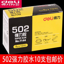10pcs price Deli 7144 super glue 502 quick-drying glue Strong adhesive non-toxic environmental protection 10pcs box