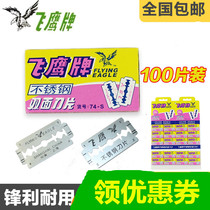 Shanghai Flying Eagle brand stainless steel double-sided blade 74-s old-fashioned razor razor blades 100 pieces