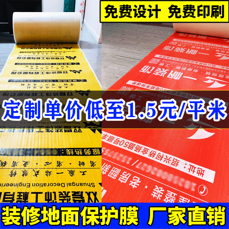 Ground floor tile tile protection film decoration disposable film furnishing thick paved protective paved door and window film