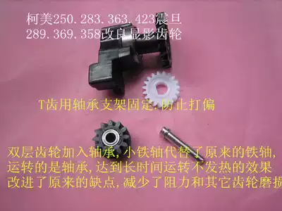 Kemi BH250 BH350 photocopier improved developing gear