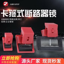 Clamp type circuit breaker super large plastic shell air cutter leakage protector limit switch anti-misoperation safety lock