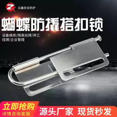 Zhongxin Beidi type anti-skid steel buckle lock can accommodate 10 padlocks, multi-person management safety buckle lock
