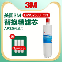 3M water purifier terminal direct drinking machine net enjoy DWS2500 1893 2596CN universal replacement filter