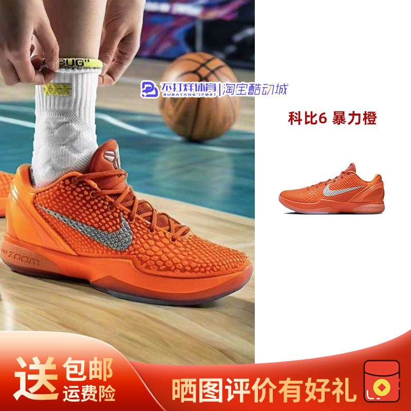 Nike Zoom Kobe 6 Protro Kobe 6 Violent Orange Wear-Resistant Anti-Slip Shock-Absorbing Low-Top Men's and Women's Basketball Shoes