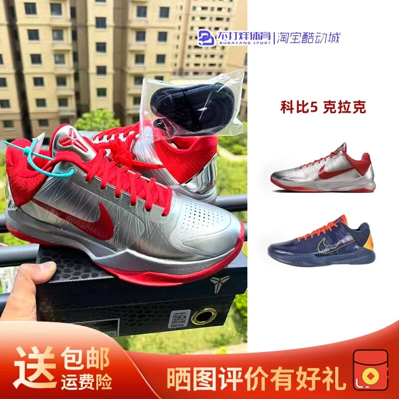 Nike Kobe 5 Clark Silver Red Black Blue Wear-Resistant Non-Slip Shock-Absorbing Low-Top Men's Basketball Shoes