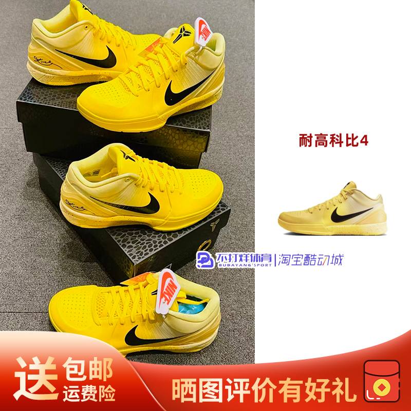 Nike Kobe 4 Protro Yellow High Wear-Resistant Anti-Slip Shock-Absorbing Low-Top Men's Actual Combat Basketball Shoes