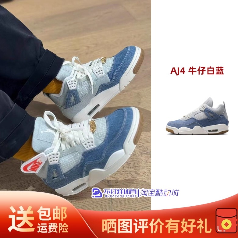Nike Air Jordan Tex Aj4 White and Blue Denim Canvas Mid-Top Men's and Women's Retro Wear-Resistant Anti-Slip Basketball Shoes Nike Air Jordan Tex Aj4 White and Blue Denim Canvas Mid-Top Men's and Women's Retro Wear-Resistant Anti-Slip Basketball Shoes