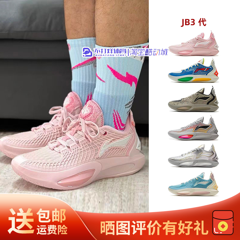 Lining Li-Ning Jb3 Butler 3Rd Generation Carbon Plate Technology Wear-Resistant Non-Slip Low-Top Men's Basketball Shoes Lining Li-Ning Jb3 Butler 3Rd Generation Carbon Plate Technology Wear-Resistant Non-Slip Low-Top Men's Basketball Shoes